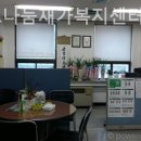 나눔재가복지센타 이미지