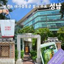 중원구보건소 건강증진센터 | 성남 중원구 보건소 건강증진센터 대사증후군 검사 무료 건강검진 관리