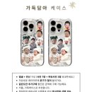[내돈내산] 아이들 사진으로 만든 포토케이스 후기 | 오스로띵즈 주문제작