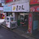 큰그릇분식 이미지