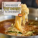 천안가야밀면 | 천안밀면맛집 성환밀면 천안가야밀면 후기