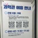 삼익선경세탁소 | 서울시립과학관 무료박물관 서울박물관추천 초등아이와 가기좋은 박물관 다녀왔어요!