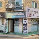 상동건강원