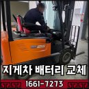 남동 | 두산지게차 리튬 배터리 교체 안내, 인천 남동구 작업 후기