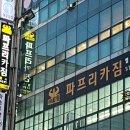 파프리카 짐 | 대전둔산동 24시헬스장 파프리카짐 둔산점 PT후기