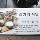 득성삼거리식당 이미지