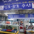 완도수산 이미지