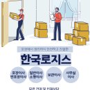 한국로지스 네이버블로그