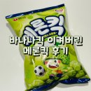 지에스25(GS25)하남새뜰점 | 위례 메론킥 파는곳 GS편의점 가격 메론빵처돌이의 솔직 맛후기