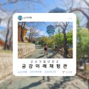 금강철새조망대 | 군산 아이와 가볼만한곳, 금강미래체험관 구 철새조망대