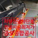 봉타이어 | 차량진입차단봉 소량, 대량 설치 문의 환영/전국 시공, 최저가