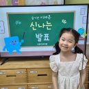 [9월 1주 슬기반] 신나는 발표 - 이세온🎤 이미지