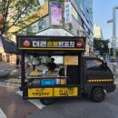 더큰푸드 | [내돈내산] 대전 송촌동 닭꼬치 맛집 푸드트럭 "더큰숯불닭꼬치" 솔직 리뷰 후기 추천
