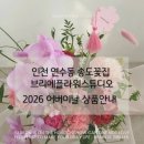 브리에플라워스튜디오
