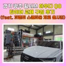 대형카 타이어 | 경기 광주 휠서브 내돈내산 아우디 Q8 타이어 교체 구입 후기 (feat. 피렐리 스콜피온 제로 올시즌)