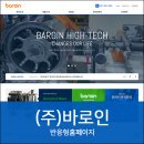 (주)바로인 네이버블로그