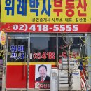 타워박사공인중개사사무소 이미지