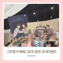 힐링콘서트 | 육아도 잠깐 쉬어가기 🤍 그린핑거 베베그로우 맘편한 하루 힐링 콘서트 다녀온 후기