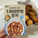60계구미문성점 | [60계치킨 신상]쯔란윙봉 :내돈내산 만족한 솔직후기