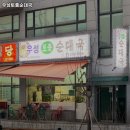 우성토종순대국
