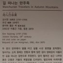 심사정_ 길떠나는 만주족@동원실_ 국박