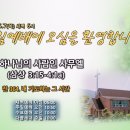 참 하나님이 사람인 사무엘 (삼상 3:15-4:1a) 이미지