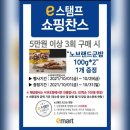 [이마트 서귀포점] 10월 e스탬프 쇼핑찬스! 이미지