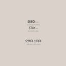 스테이-오롯 이미지
