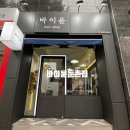 살롱바이윤