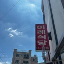 이레식당 | 정읍 맛집 이레식당 소머리곰탕 후기 😋 반찬부터 예사롭지 않다