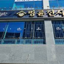 명륜진사갈비고양덕은점