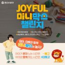 조이풀정글