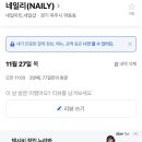 샾네일리
