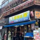 오천석쇠구이 | 마포 어부의딸 쭈꾸미 숯불구이 봄제철 알쭈꾸미 솔직후기