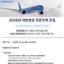 대한항공씨앤디서비스 주식회사 - 강서구 공항동 | [식품 취업] 25년 하반기_대한항공 전문인력 모집 '기내서비스' 직무 서류 합격, 1차 면접 후기