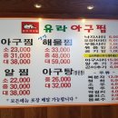 빨강아구찜