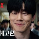 참교육 (2026) Teach You a Lesson 이미지