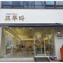 프루타 이미지