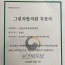 서울그린정형외과의원 이미지