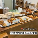 창평로 | 담양 빵지순례 디저트 맛집-머무른하우스 (생초코모찌는 꼭 드세요!)