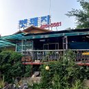 강원멧돼지식당 이미지