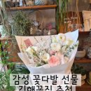 123 | 감성 꽃다발 선물 김해꽃집 추천 온다플라워