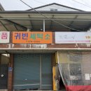 호호온누리약국 | 매떡 | 포항 송도 노포 분식집