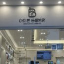 아이본건강
