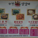 서진닭갈비