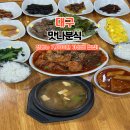 대구 경북대 맛집 맛나분식 경대쪽문 7천원 가성비 한식 밥집