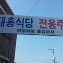 신대흥식당 이미지