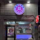 제주 한림 회포장 협재 횟집 경성회센터 경성수산