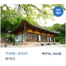 부석사종합관광안내소 이미지