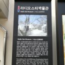 청령초등학교 | 강원도 영월의 관광지...영월 라디오스타 박물관